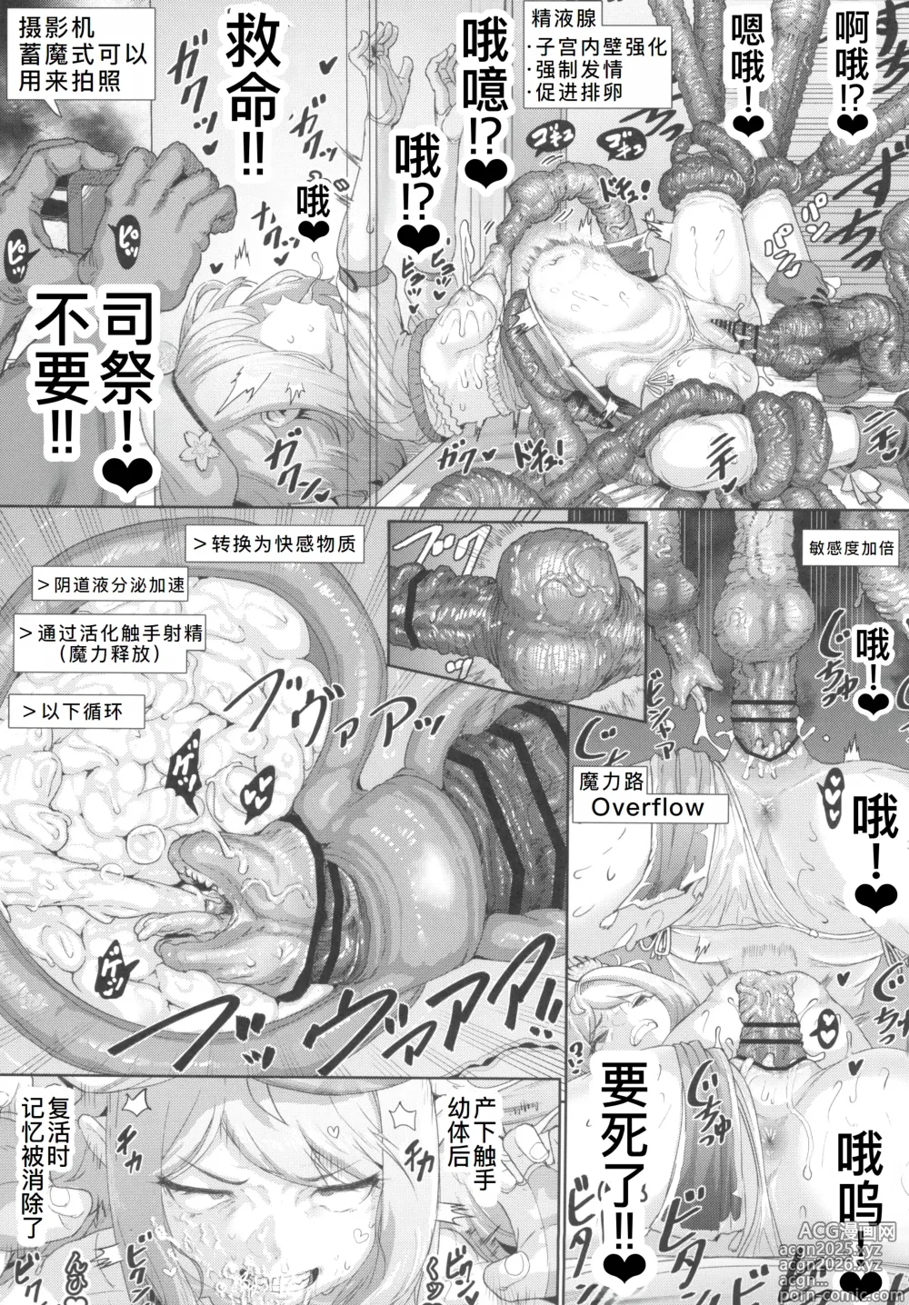 Page 24 of doujinshi Renkinjutsushi Yuffie ~Sex wa Sosei no Gishiki~
