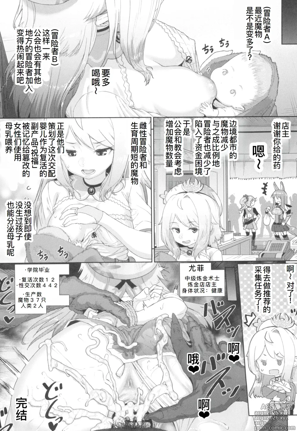 Page 27 of doujinshi Renkinjutsushi Yuffie ~Sex wa Sosei no Gishiki~
