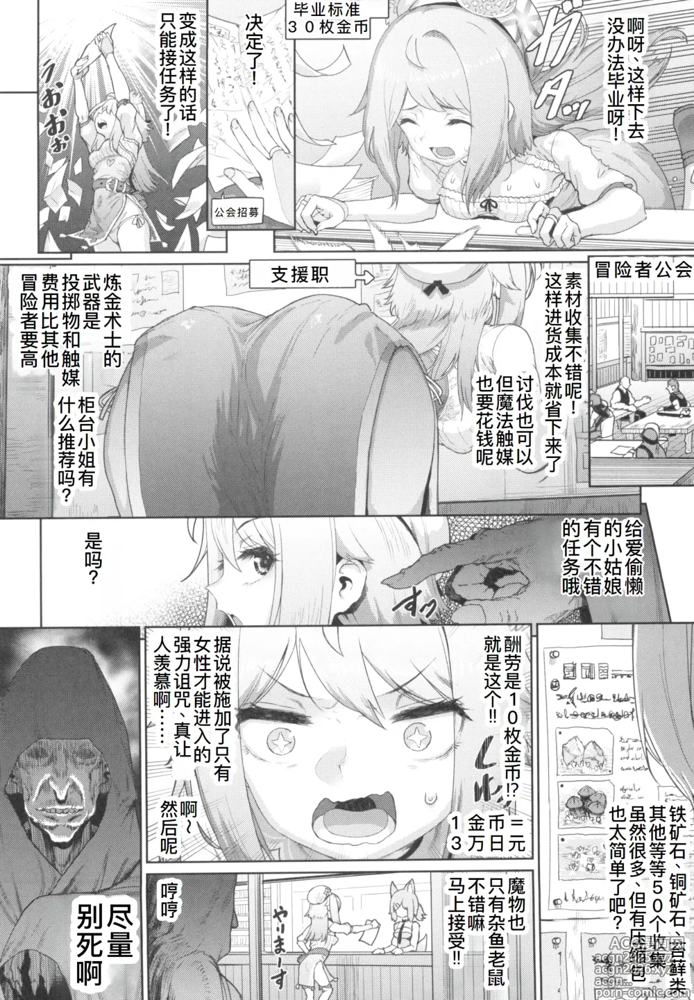 Page 5 of doujinshi Renkinjutsushi Yuffie ~Sex wa Sosei no Gishiki~
