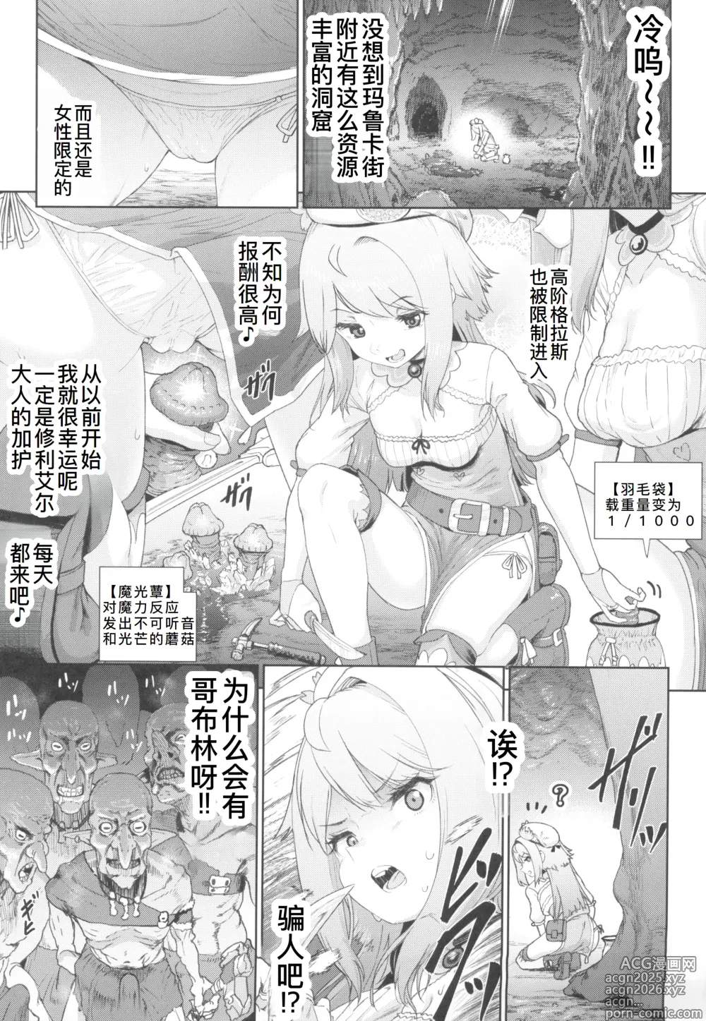 Page 6 of doujinshi Renkinjutsushi Yuffie ~Sex wa Sosei no Gishiki~