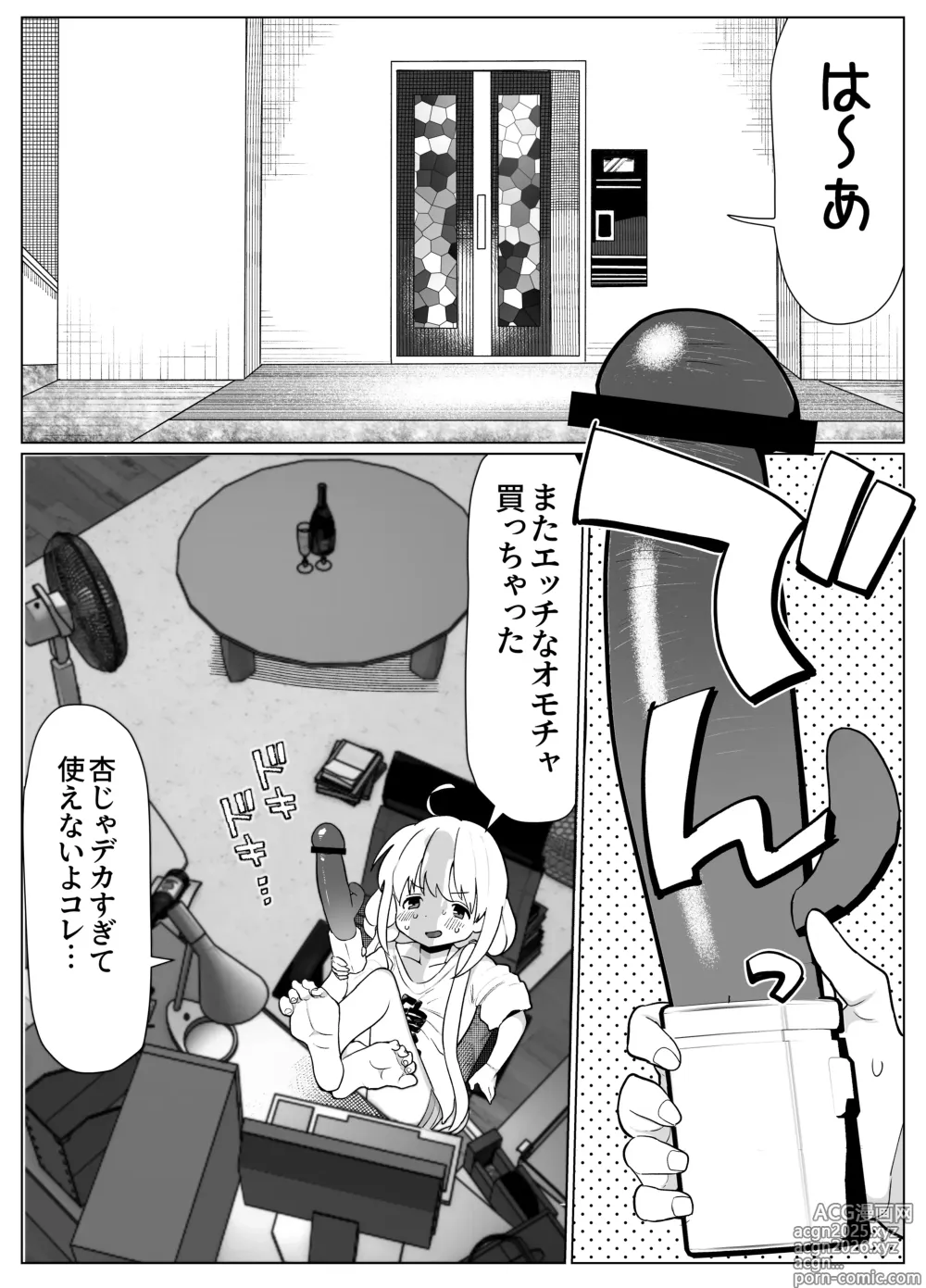 Page 1 of doujinshi 杏ちゃんが大人のオモ