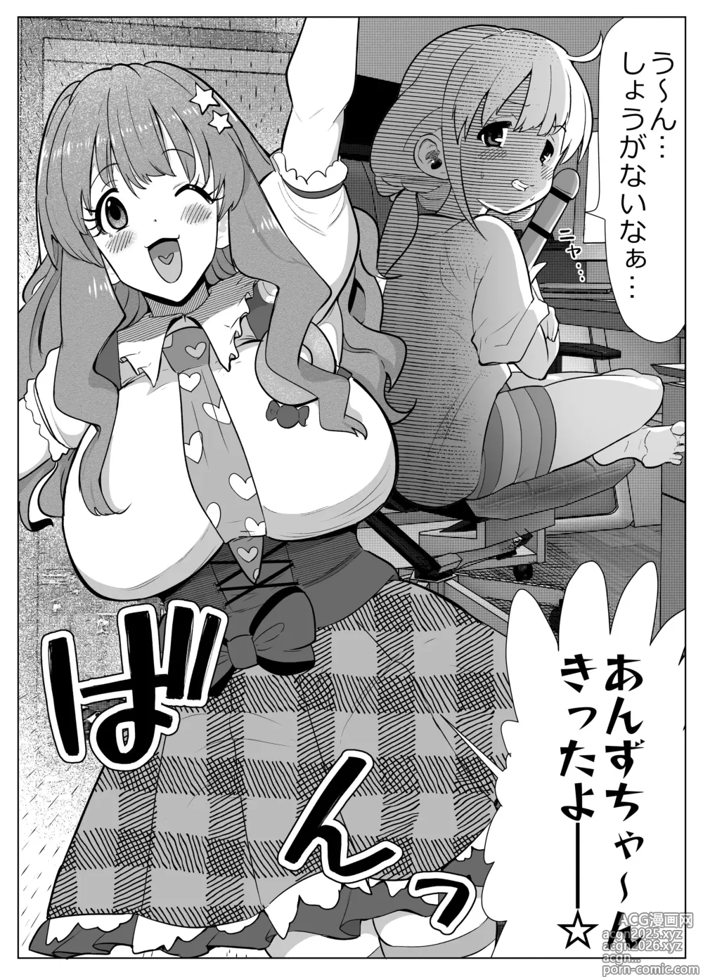 Page 2 of doujinshi 杏ちゃんが大人のオモ