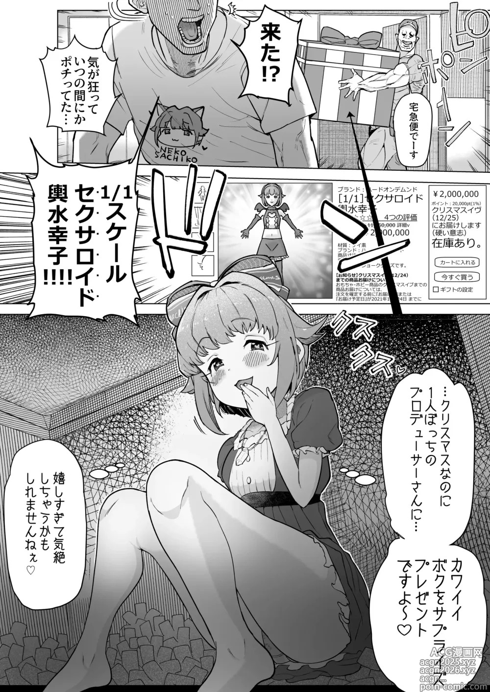Page 1 of doujinshi セクサロイド輿水幸子