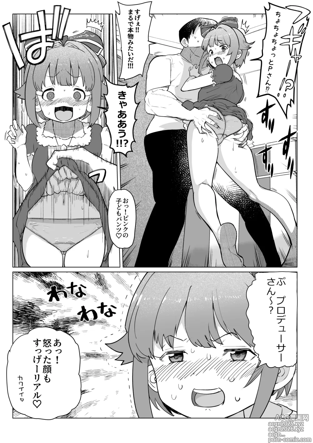 Page 2 of doujinshi セクサロイド輿水幸子