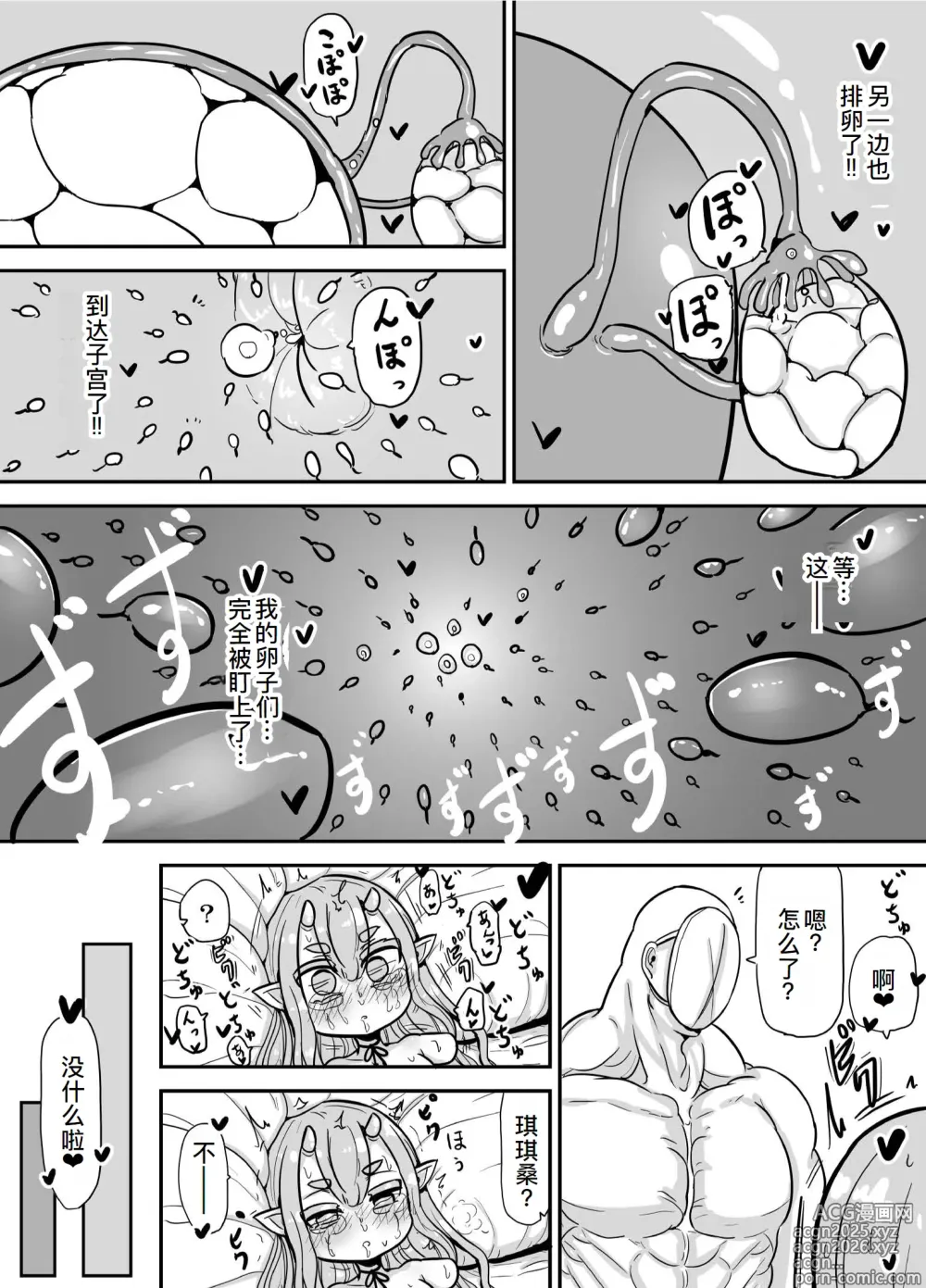 Page 20 of doujinshi Oni no Kiki-san - Teashi wa Nai Kedo Aka-chan ga Hoshii!