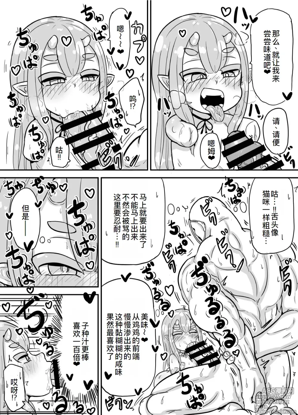 Page 5 of doujinshi Oni no Kiki-san - Teashi wa Nai Kedo Aka-chan ga Hoshii!