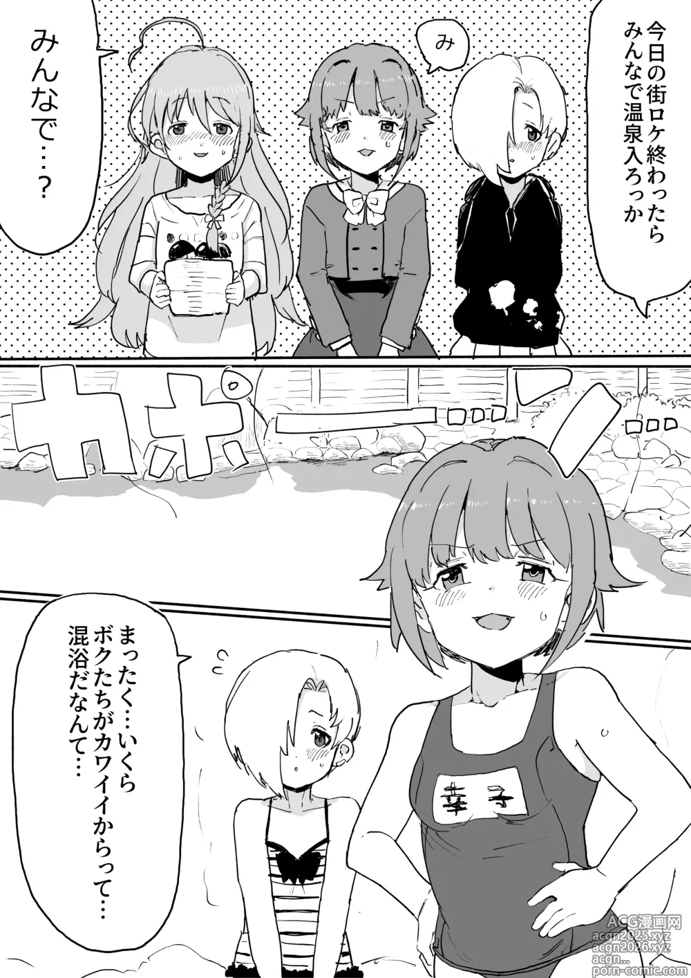 Page 1 of doujinshi しょこと温泉