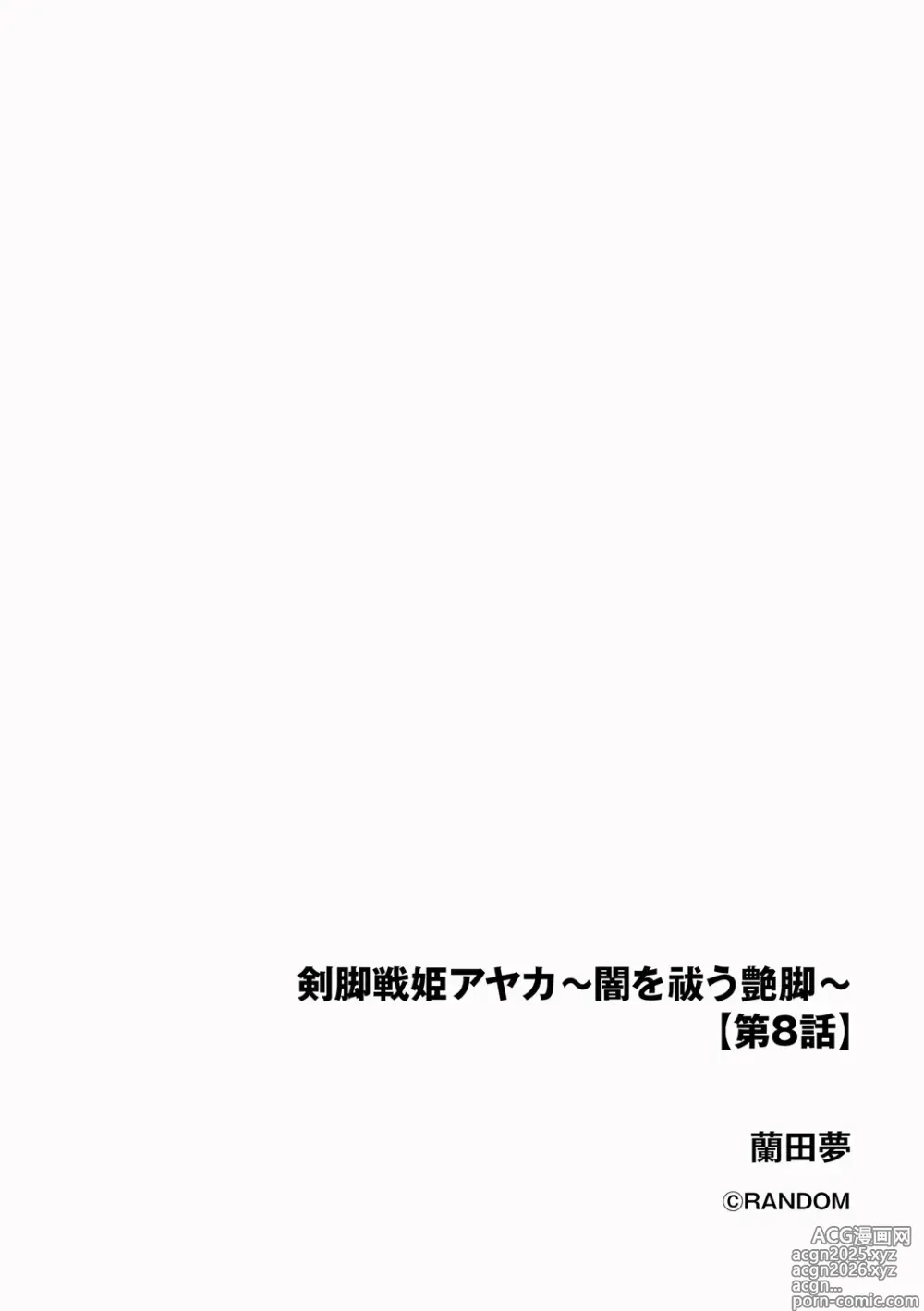 Page 2 of manga Kenkyaku Senki Hime Ayaka ~Yami o Harau Adeashi~ Ch. 8