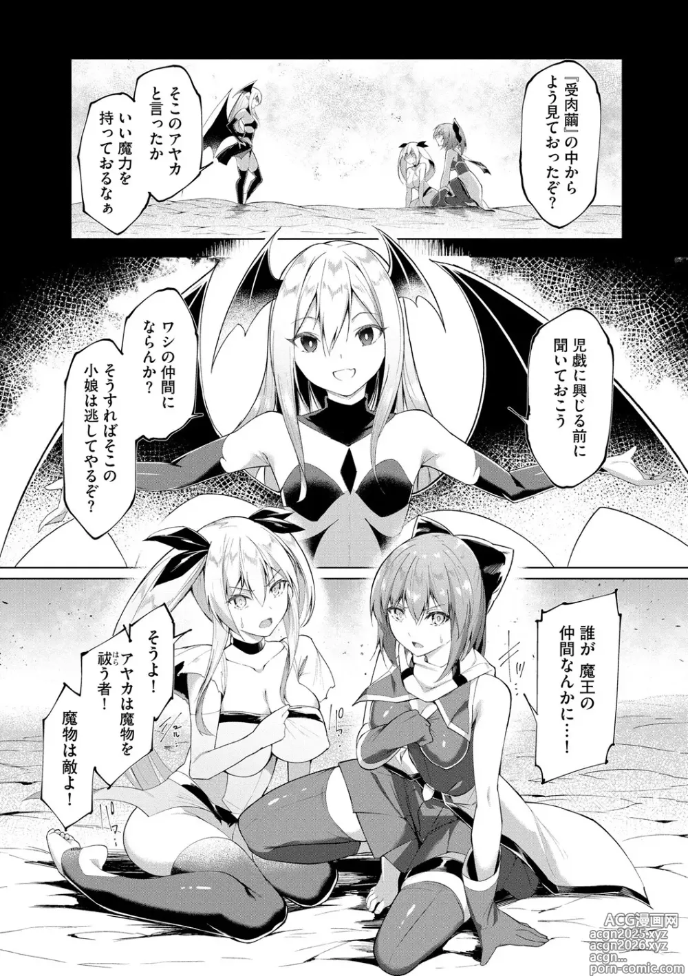 Page 3 of manga Kenkyaku Senki Hime Ayaka ~Yami o Harau Adeashi~ Ch. 8