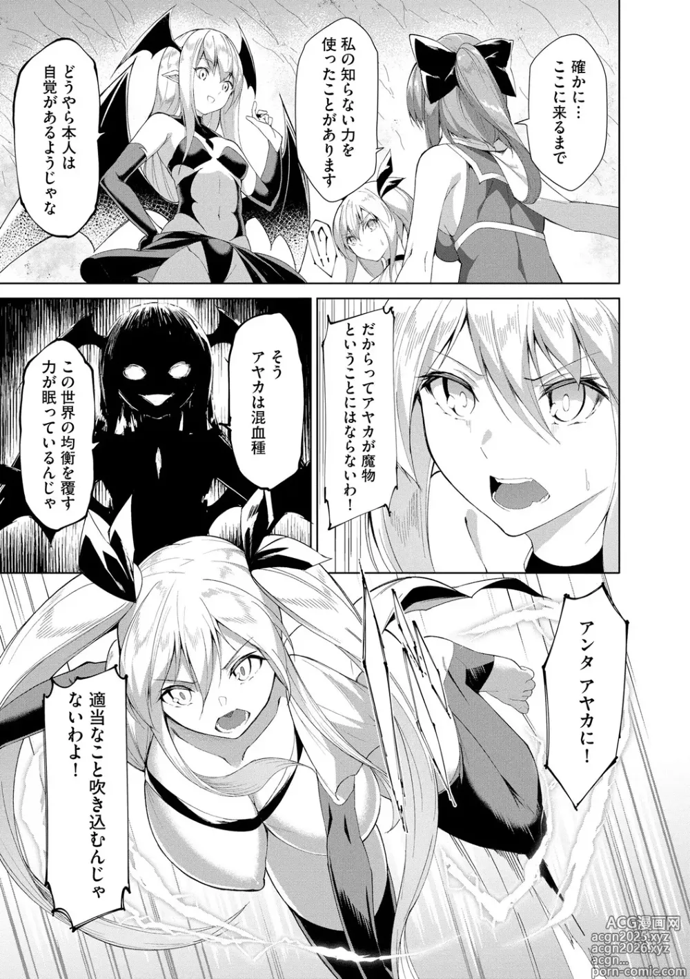 Page 5 of manga Kenkyaku Senki Hime Ayaka ~Yami o Harau Adeashi~ Ch. 8