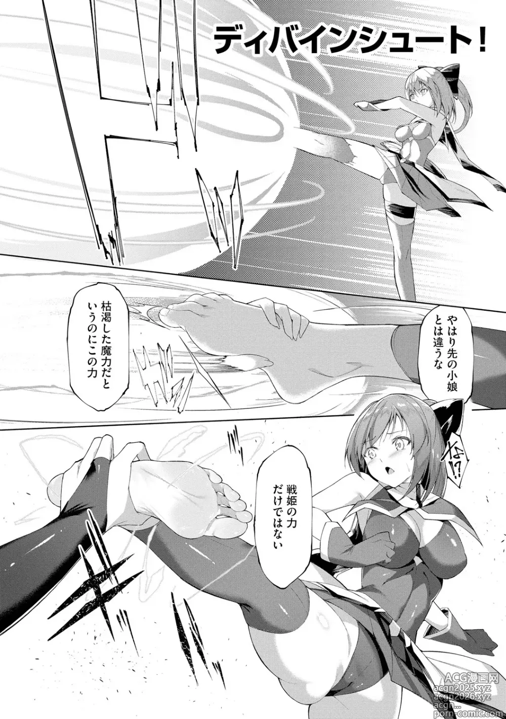 Page 8 of manga Kenkyaku Senki Hime Ayaka ~Yami o Harau Adeashi~ Ch. 8
