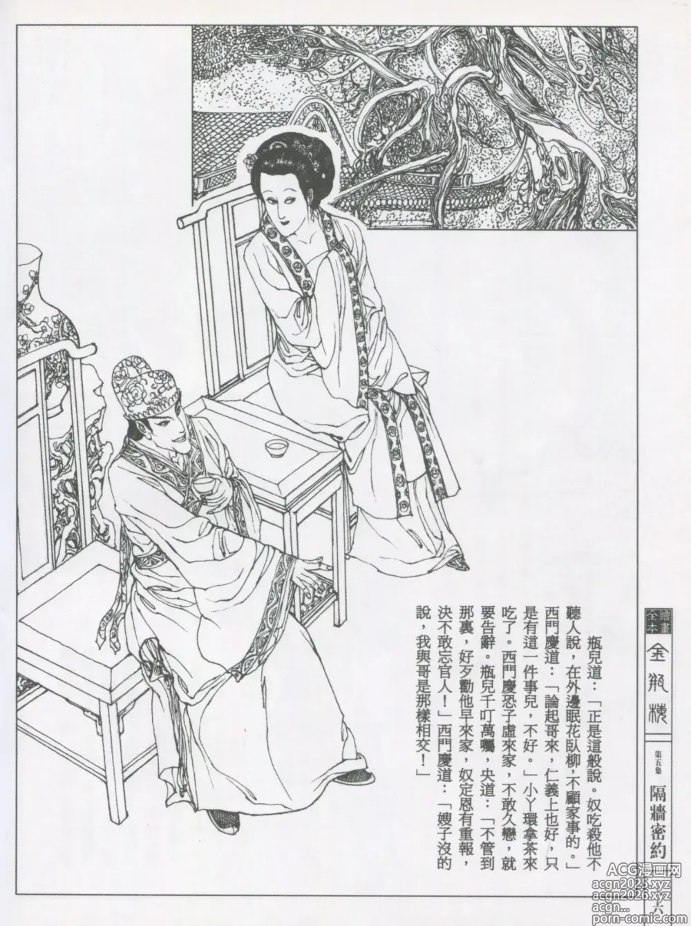 Page 19 of manga 繪畫全本金瓶梅 - 第五集·隔墙密约