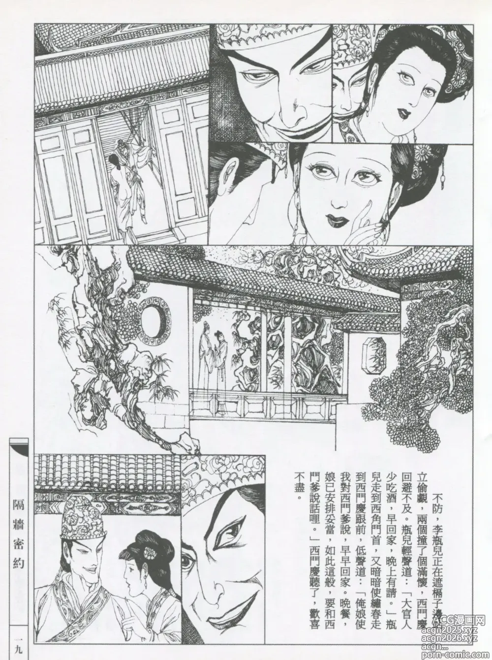 Page 22 of manga 繪畫全本金瓶梅 - 第五集·隔墙密约