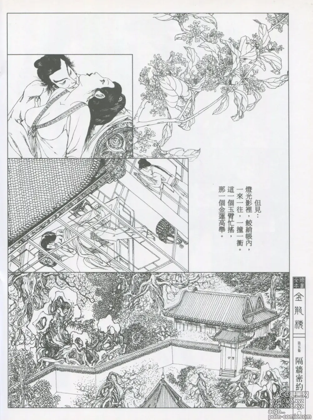 Page 33 of manga 繪畫全本金瓶梅 - 第五集·隔墙密约