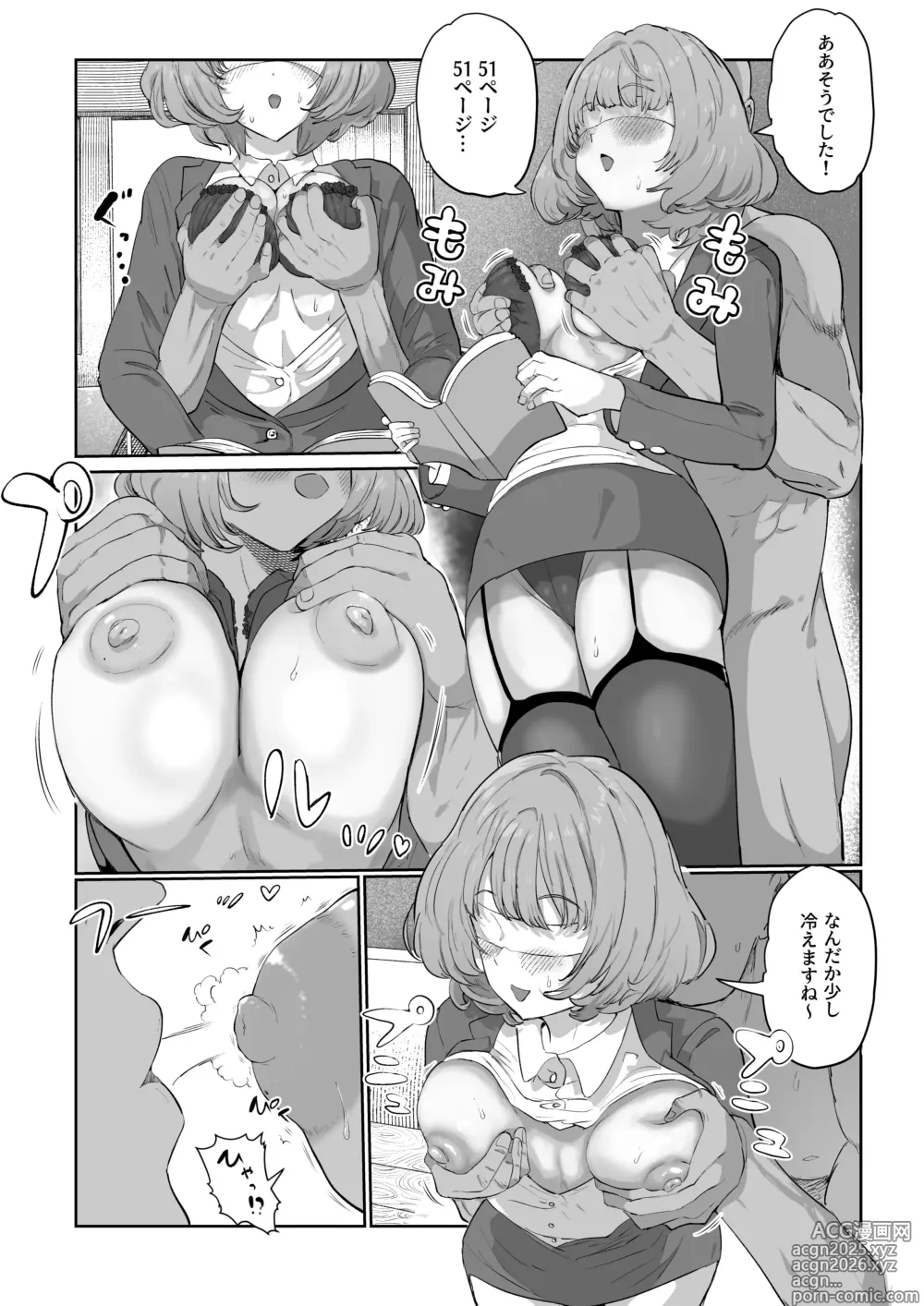 Page 2 of doujinshi 認識改変学園（楓さん編）