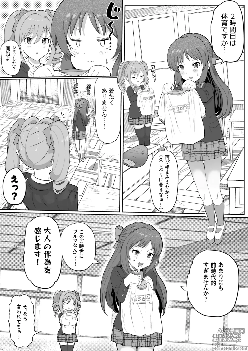 Page 2 of doujinshi 認識改変学園（ありす編）