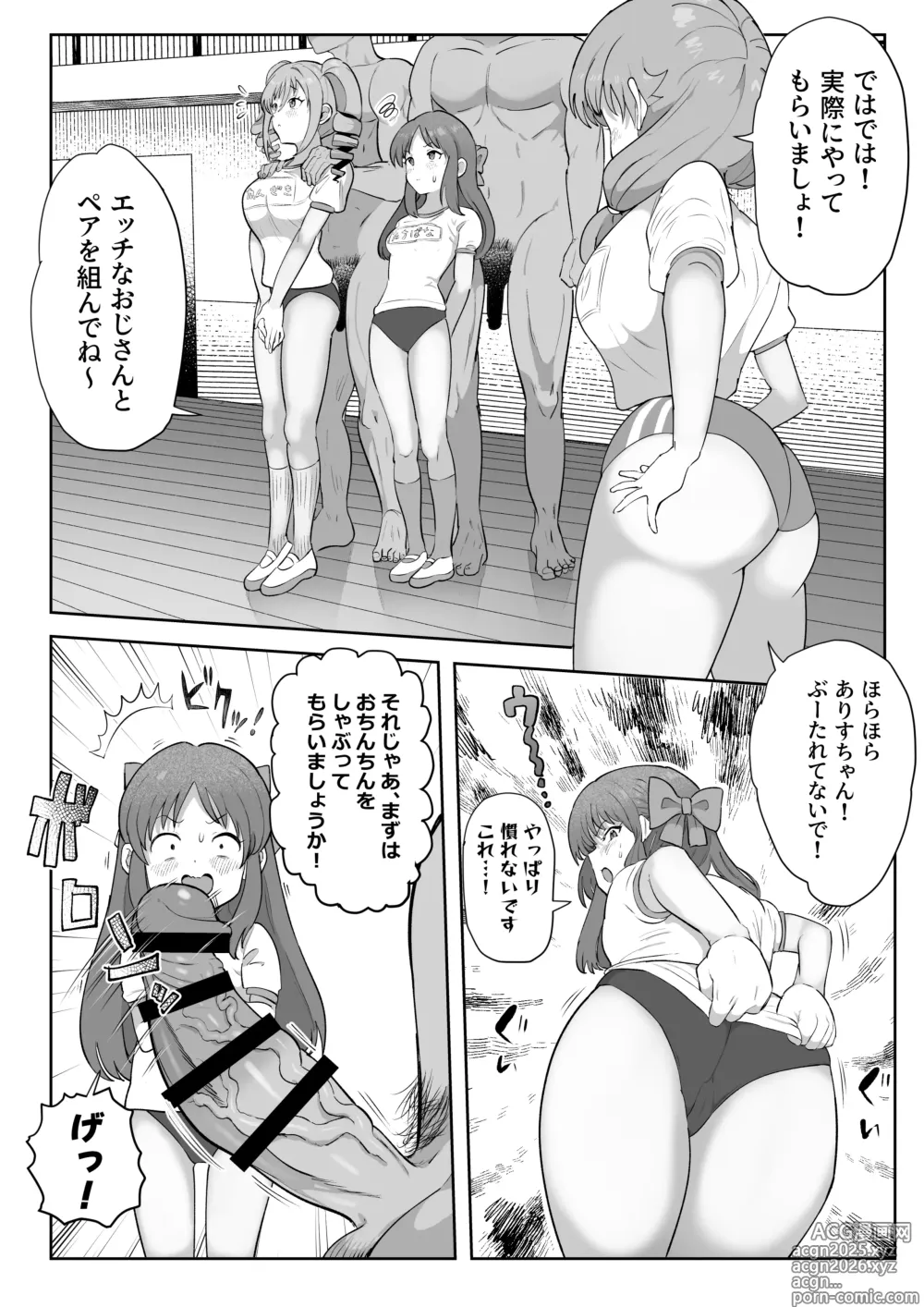 Page 5 of doujinshi 認識改変学園（ありす編）