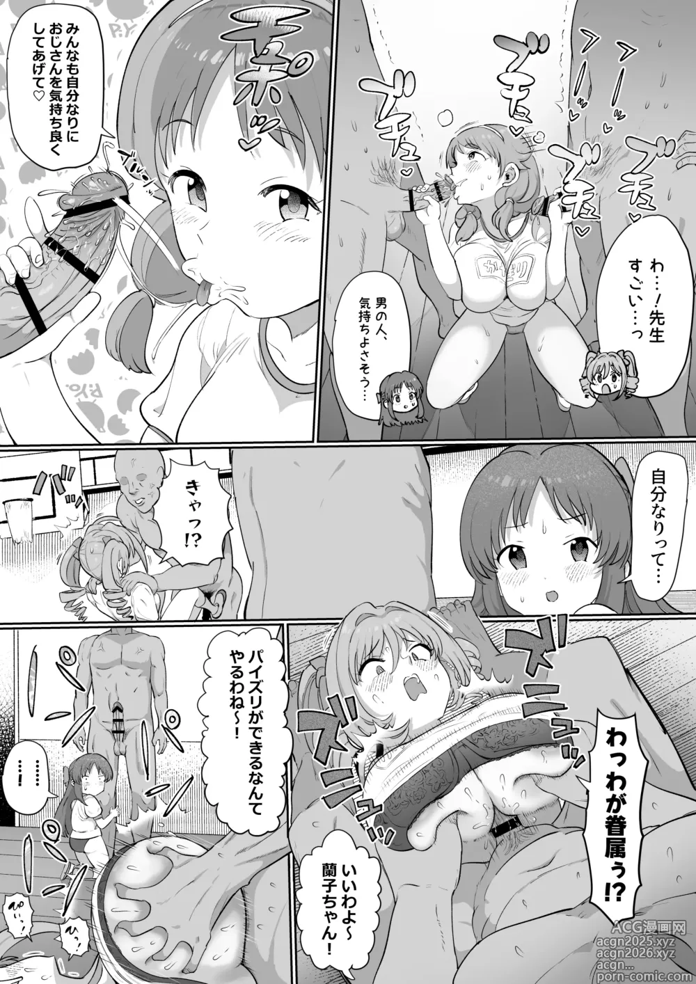 Page 7 of doujinshi 認識改変学園（ありす編）