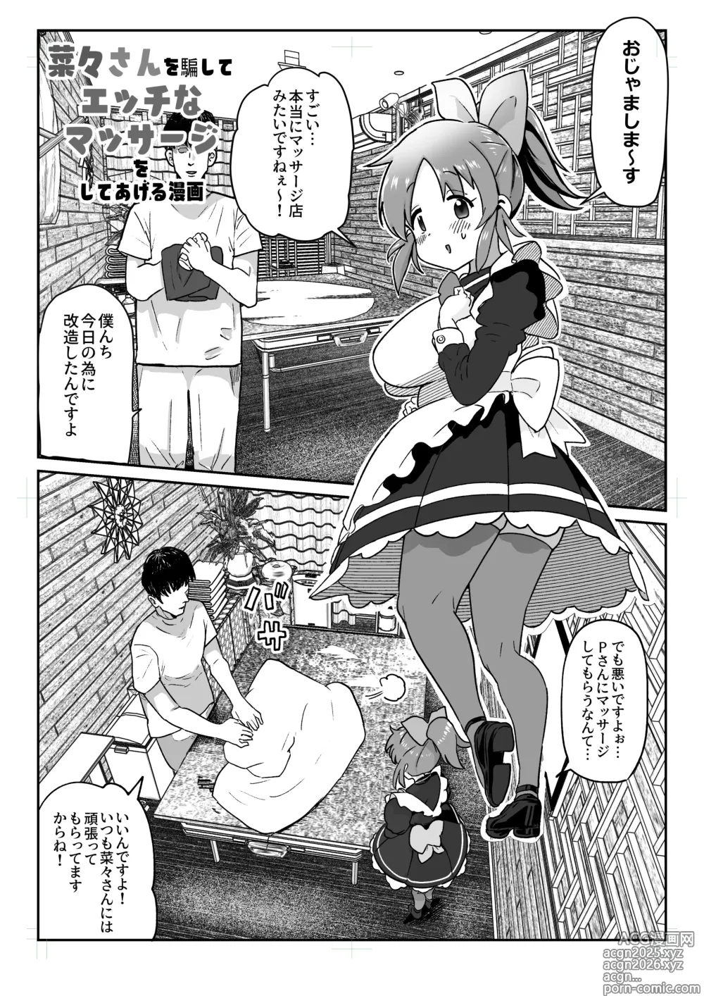 Page 1 of doujinshi 菜々さんのえち漫画