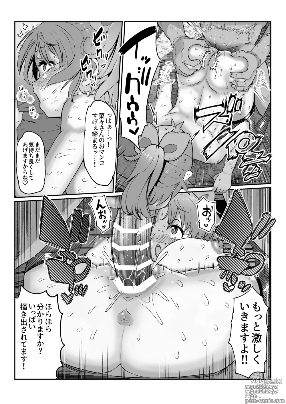 Page 17 of doujinshi 菜々さんのえち漫画