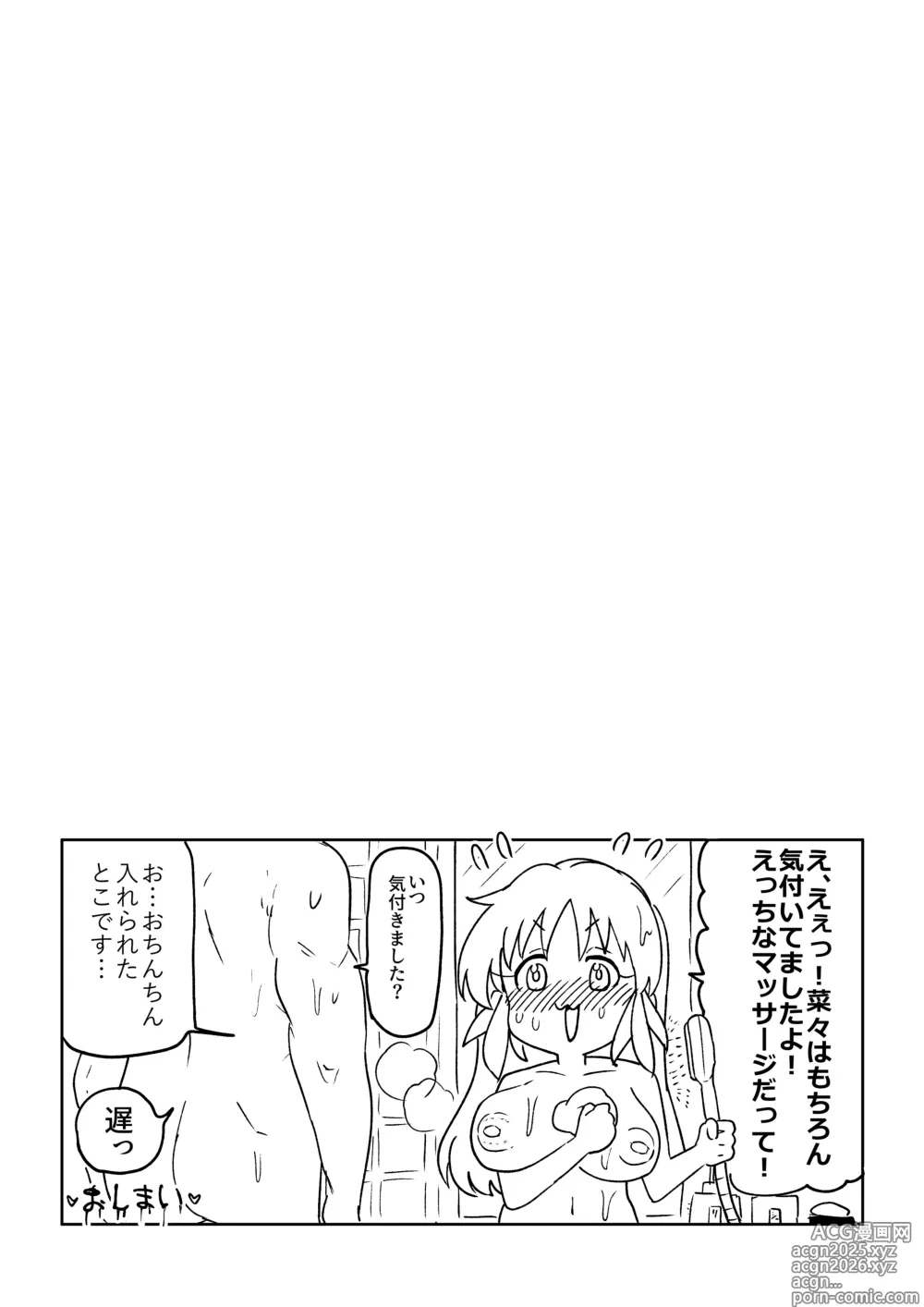 Page 24 of doujinshi 菜々さんのえち漫画