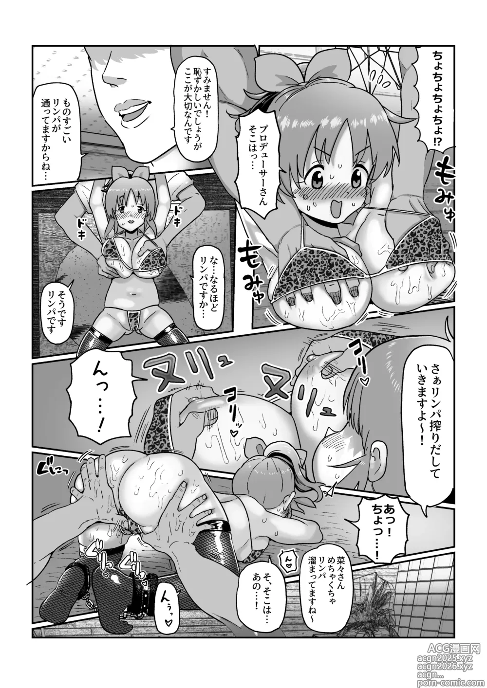Page 7 of doujinshi 菜々さんのえち漫画