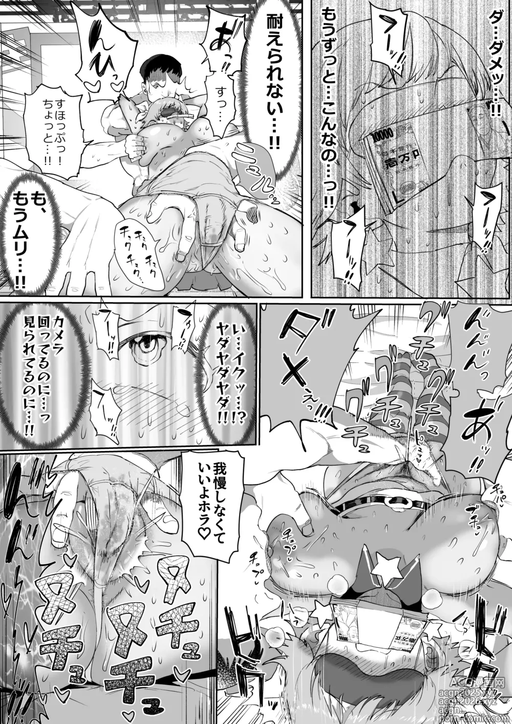 Page 31 of doujinshi ちゃんみおまとめ