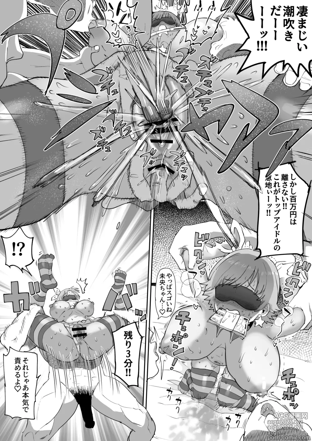 Page 33 of doujinshi ちゃんみおまとめ