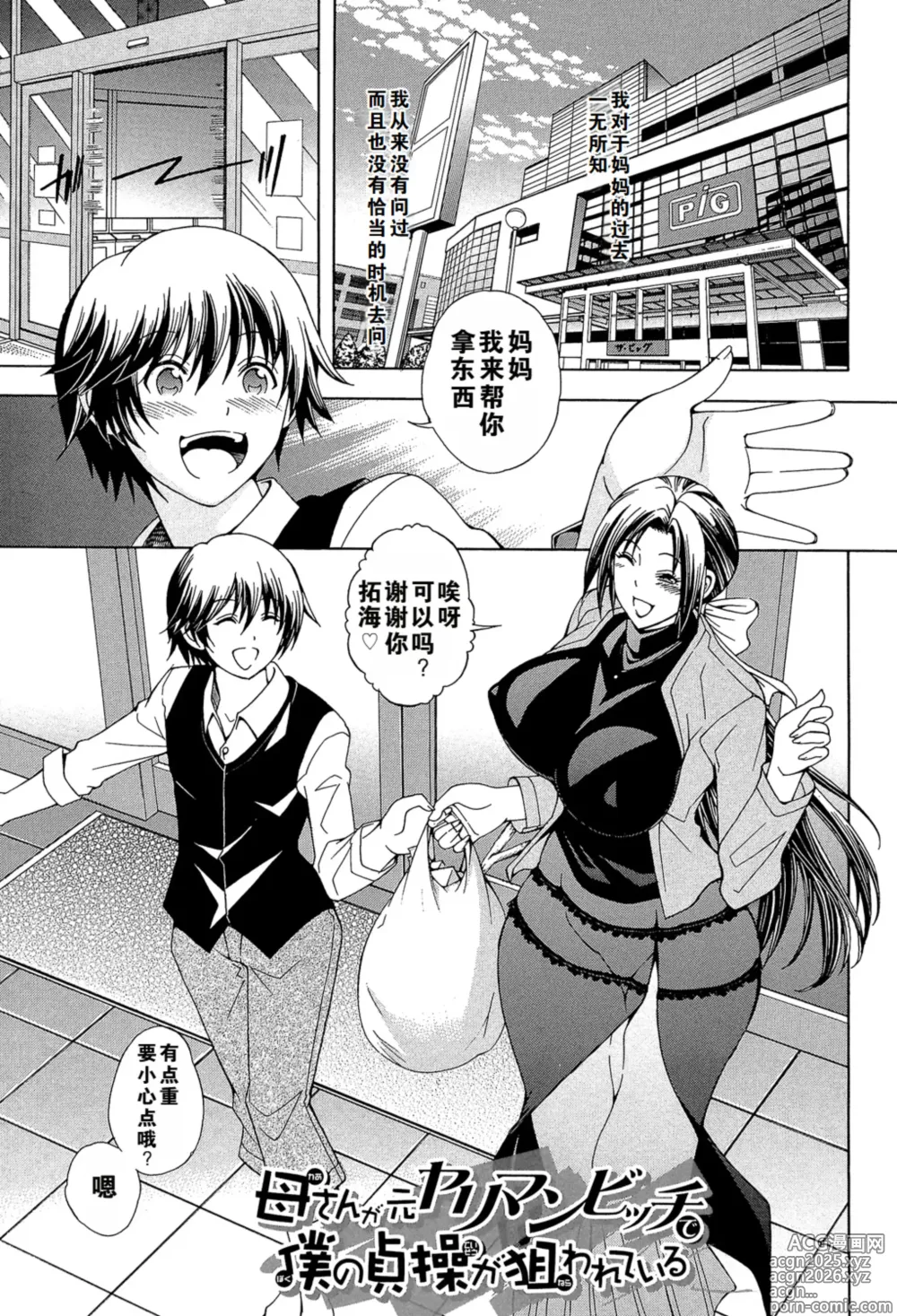 Page 1 of manga Kaasan ga Moto Yariman Bitch de Boku no Teisou wo Neratte Iru