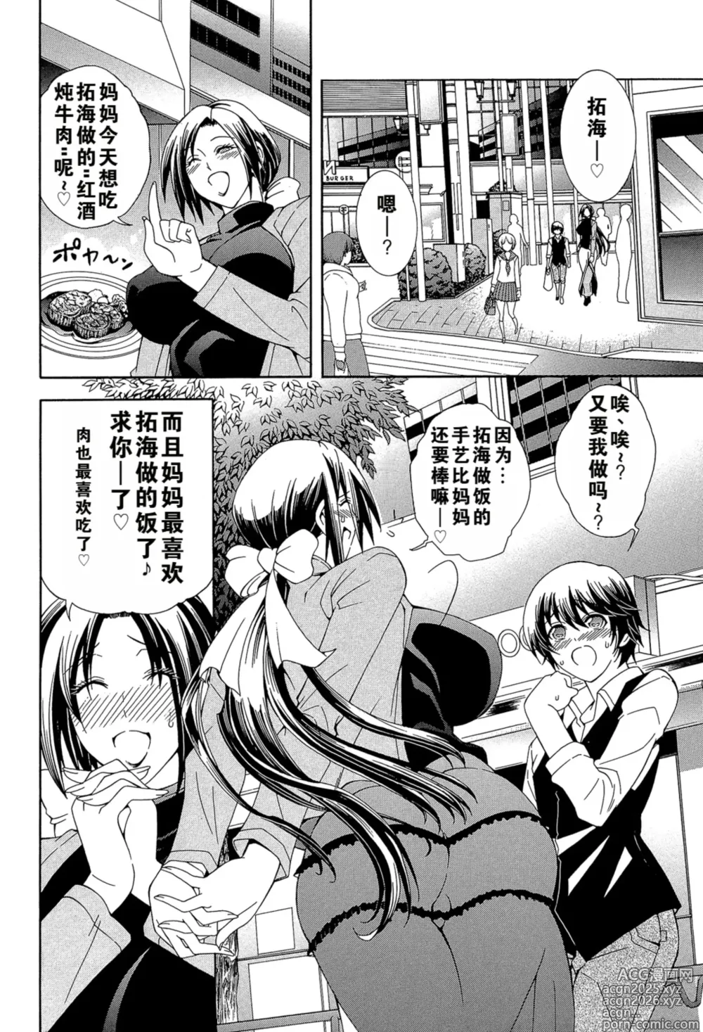 Page 2 of manga Kaasan ga Moto Yariman Bitch de Boku no Teisou wo Neratte Iru