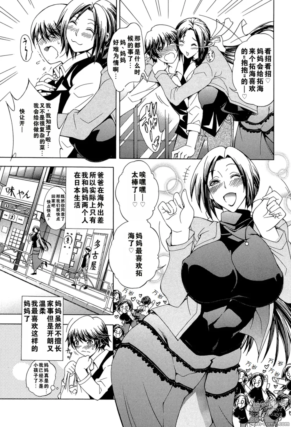 Page 3 of manga Kaasan ga Moto Yariman Bitch de Boku no Teisou wo Neratte Iru