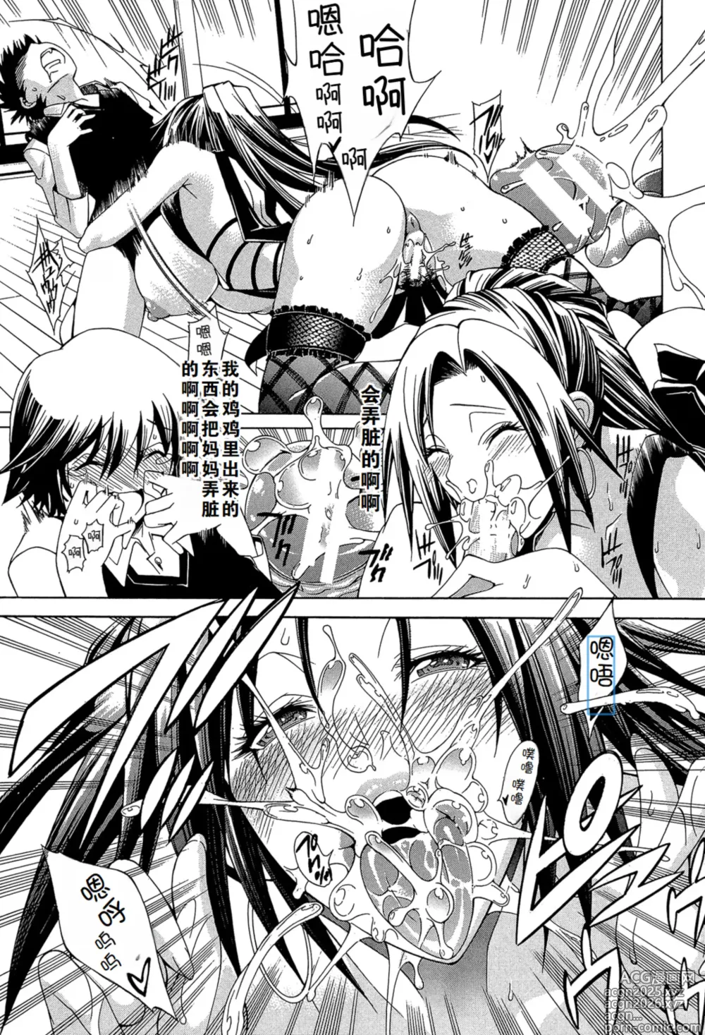 Page 21 of manga Kaasan ga Moto Yariman Bitch de Boku no Teisou wo Neratte Iru