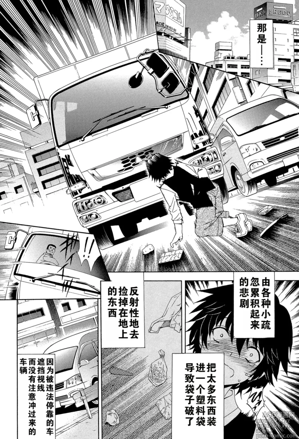 Page 4 of manga Kaasan ga Moto Yariman Bitch de Boku no Teisou wo Neratte Iru