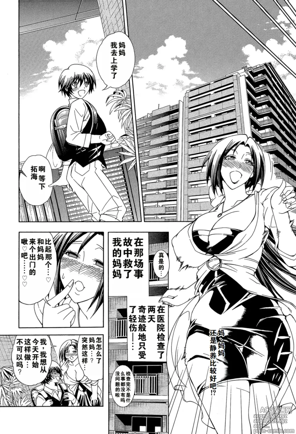Page 6 of manga Kaasan ga Moto Yariman Bitch de Boku no Teisou wo Neratte Iru