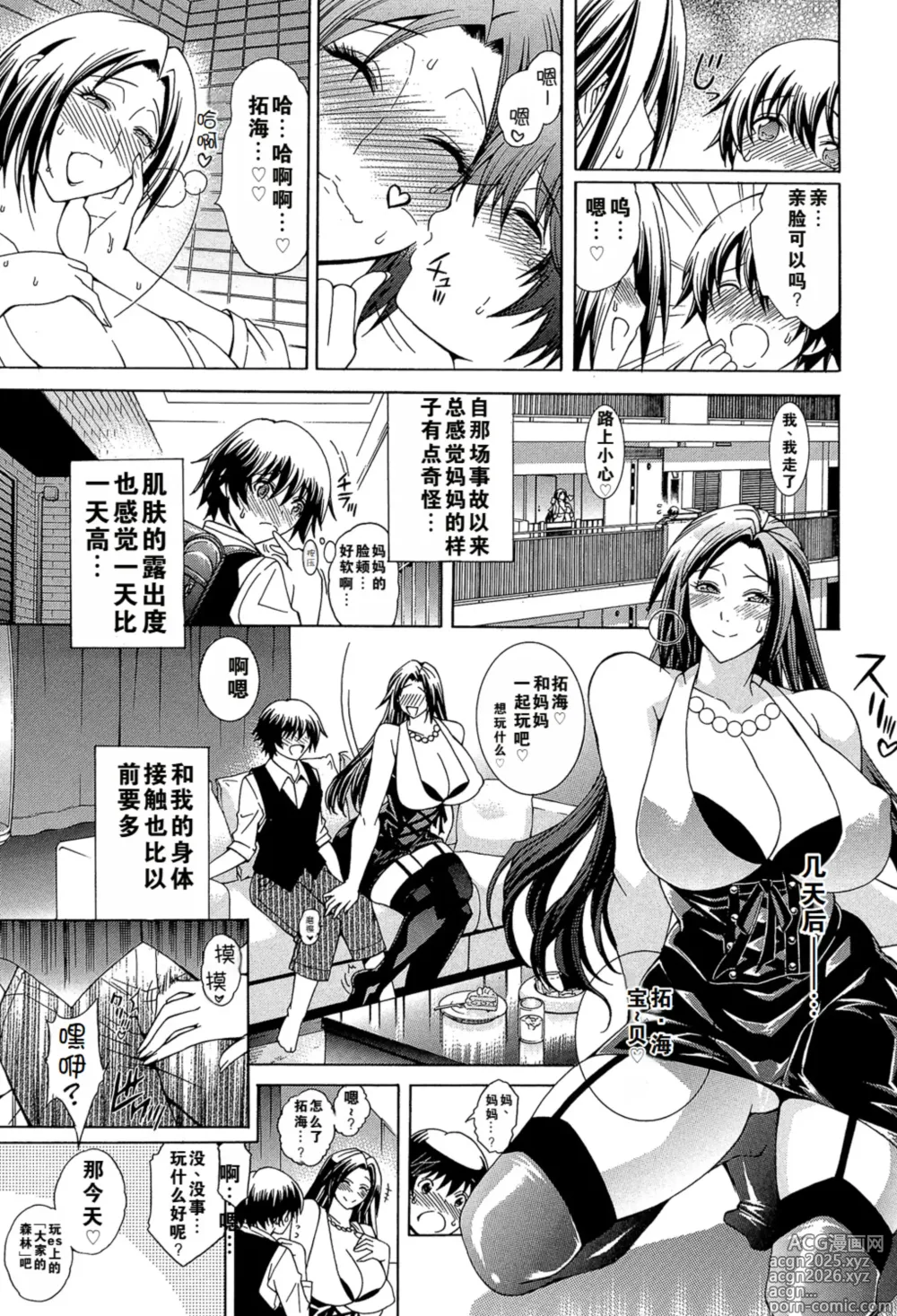 Page 7 of manga Kaasan ga Moto Yariman Bitch de Boku no Teisou wo Neratte Iru