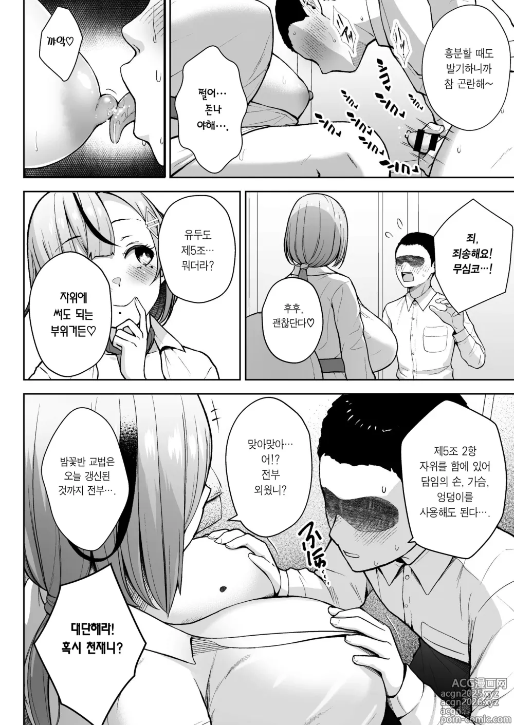Page 12 of doujinshi 3학년 밤꽃반 아다폭격기 선생님