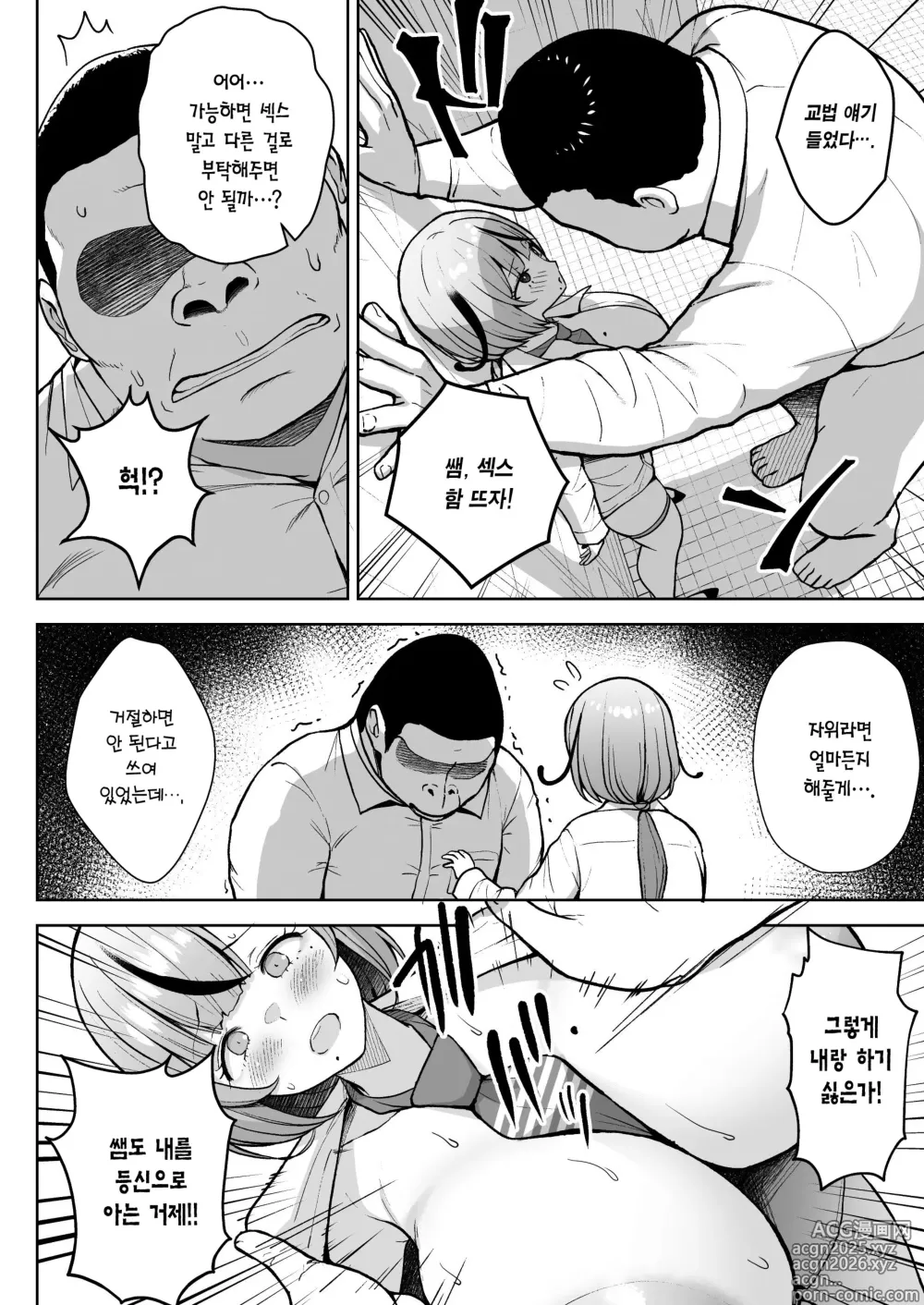 Page 18 of doujinshi 3학년 밤꽃반 아다폭격기 선생님