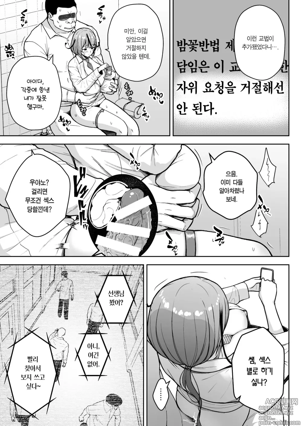 Page 25 of doujinshi 3학년 밤꽃반 아다폭격기 선생님
