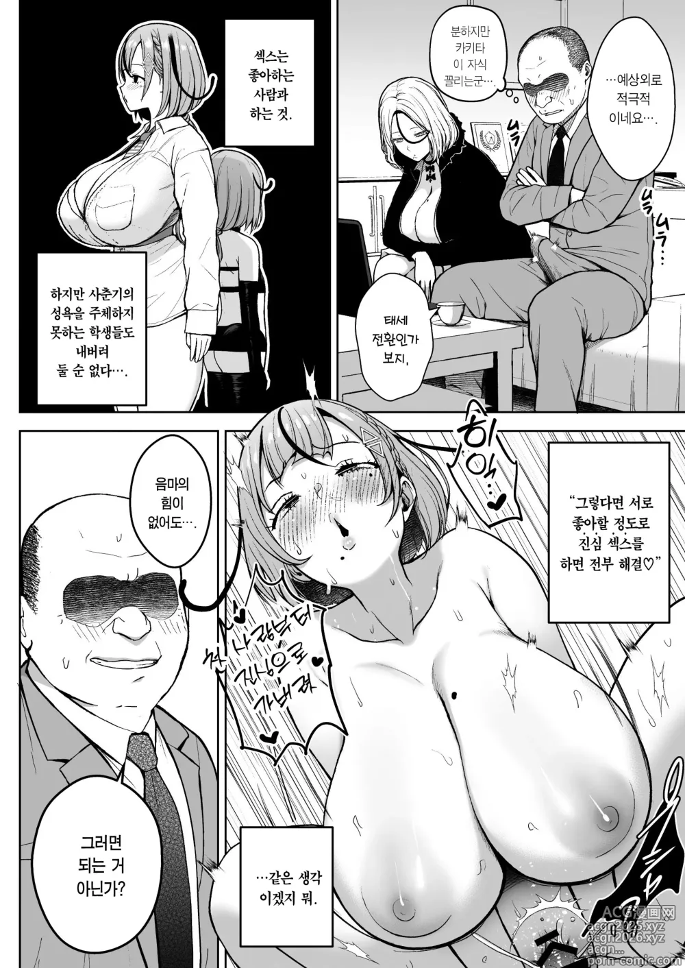 Page 34 of doujinshi 3학년 밤꽃반 아다폭격기 선생님