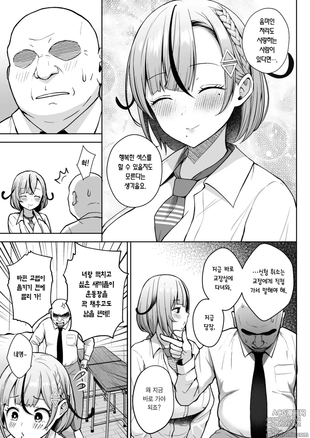 Page 9 of doujinshi 3학년 밤꽃반 아다폭격기 선생님