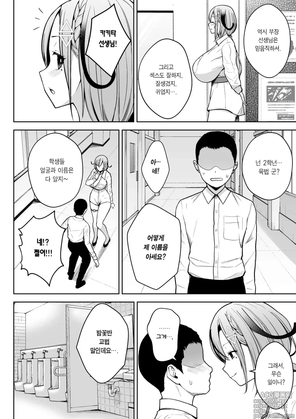 Page 10 of doujinshi 3학년 밤꽃반 아다폭격기 선생님