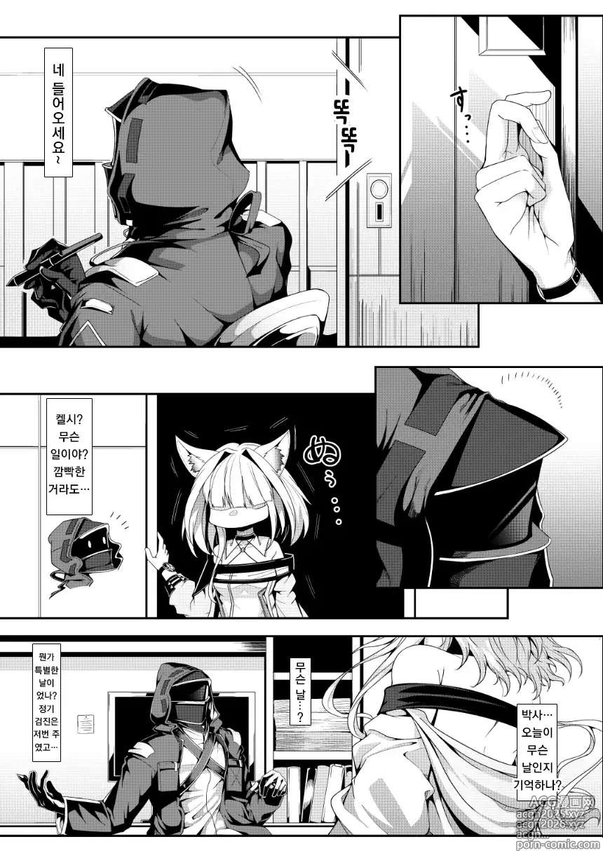 Page 2 of doujinshi M.P. Vol. 27