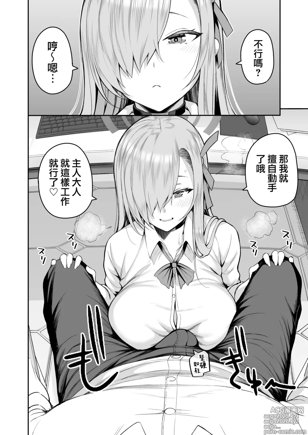 Page 6 of doujinshi Oshiete