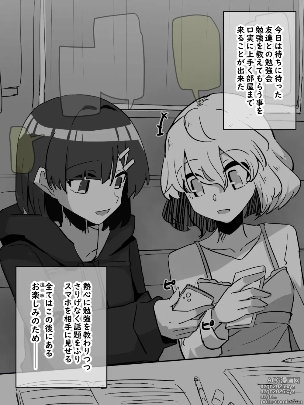Page 1 of doujinshi Tomodachi no Ie de