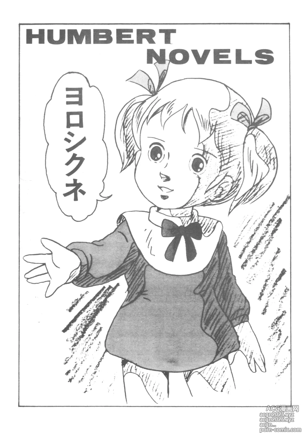 Page 2 of doujinshi HUMBERT NOVELS