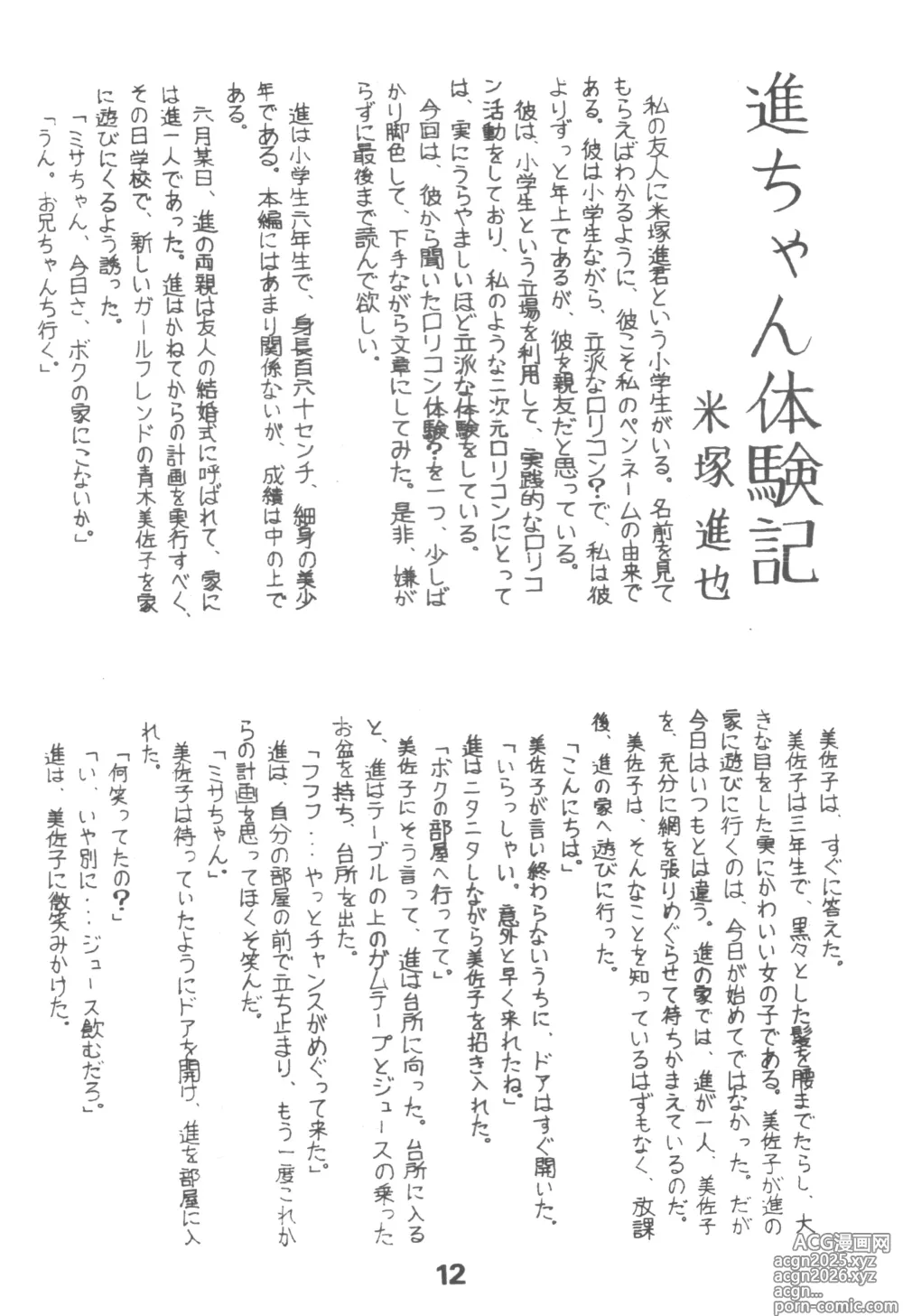 Page 11 of doujinshi HUMBERT NOVELS