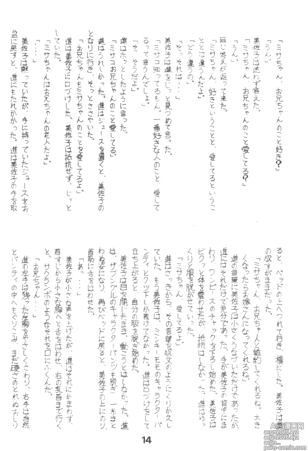Page 13 of doujinshi HUMBERT NOVELS