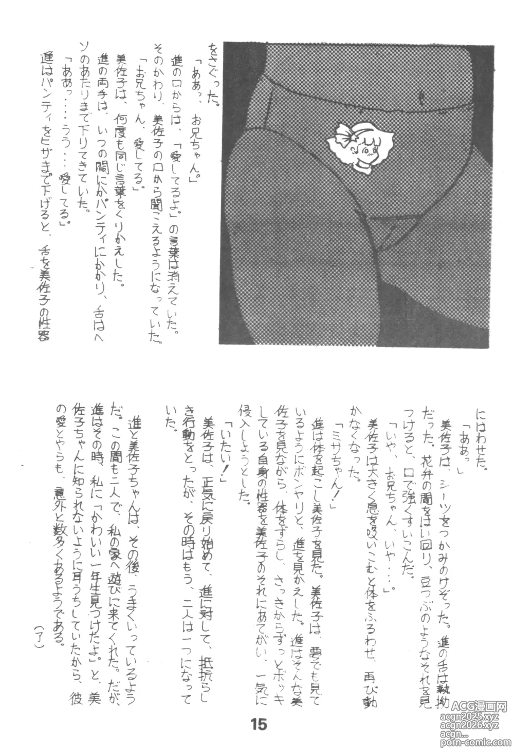 Page 14 of doujinshi HUMBERT NOVELS
