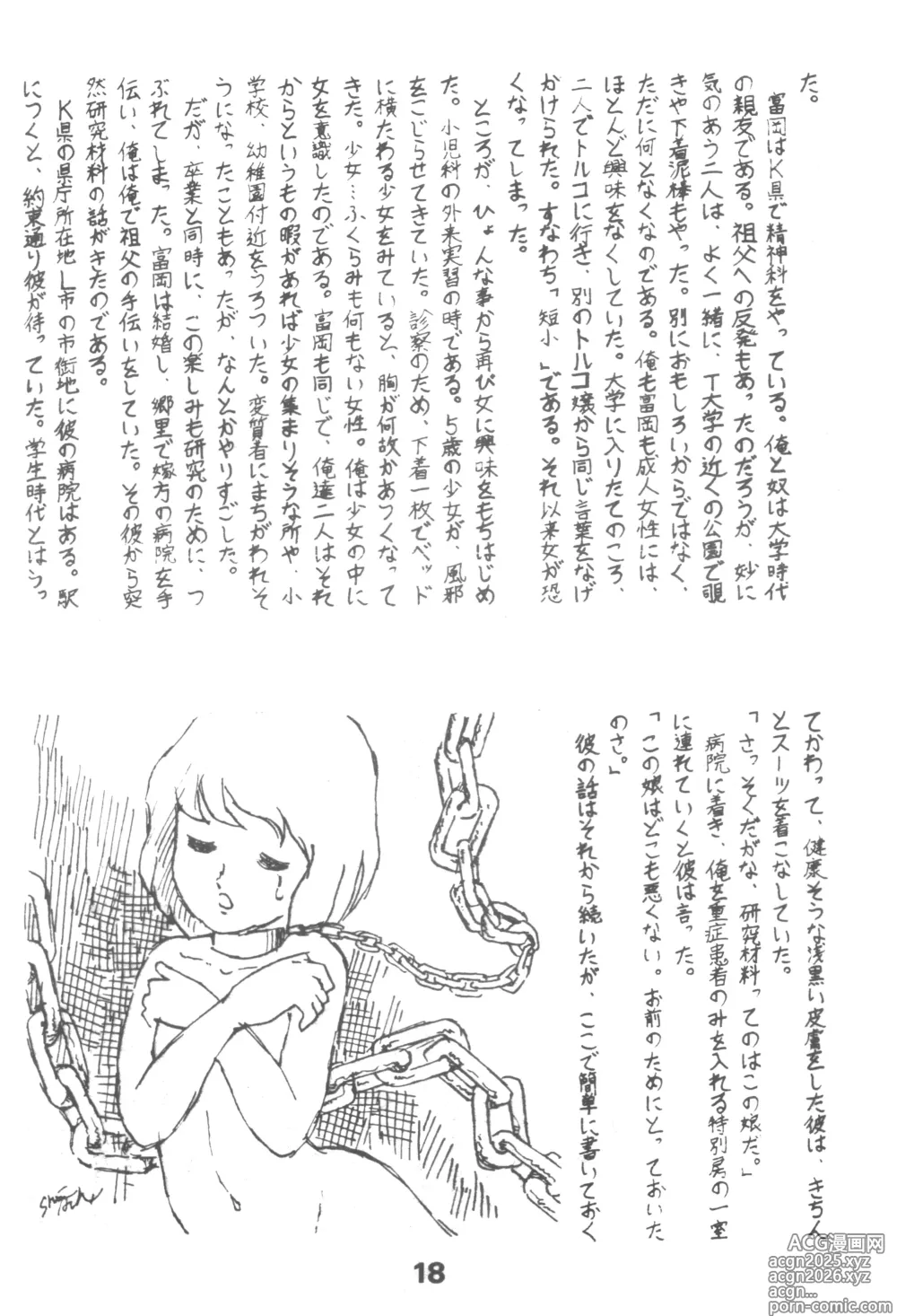 Page 17 of doujinshi HUMBERT NOVELS