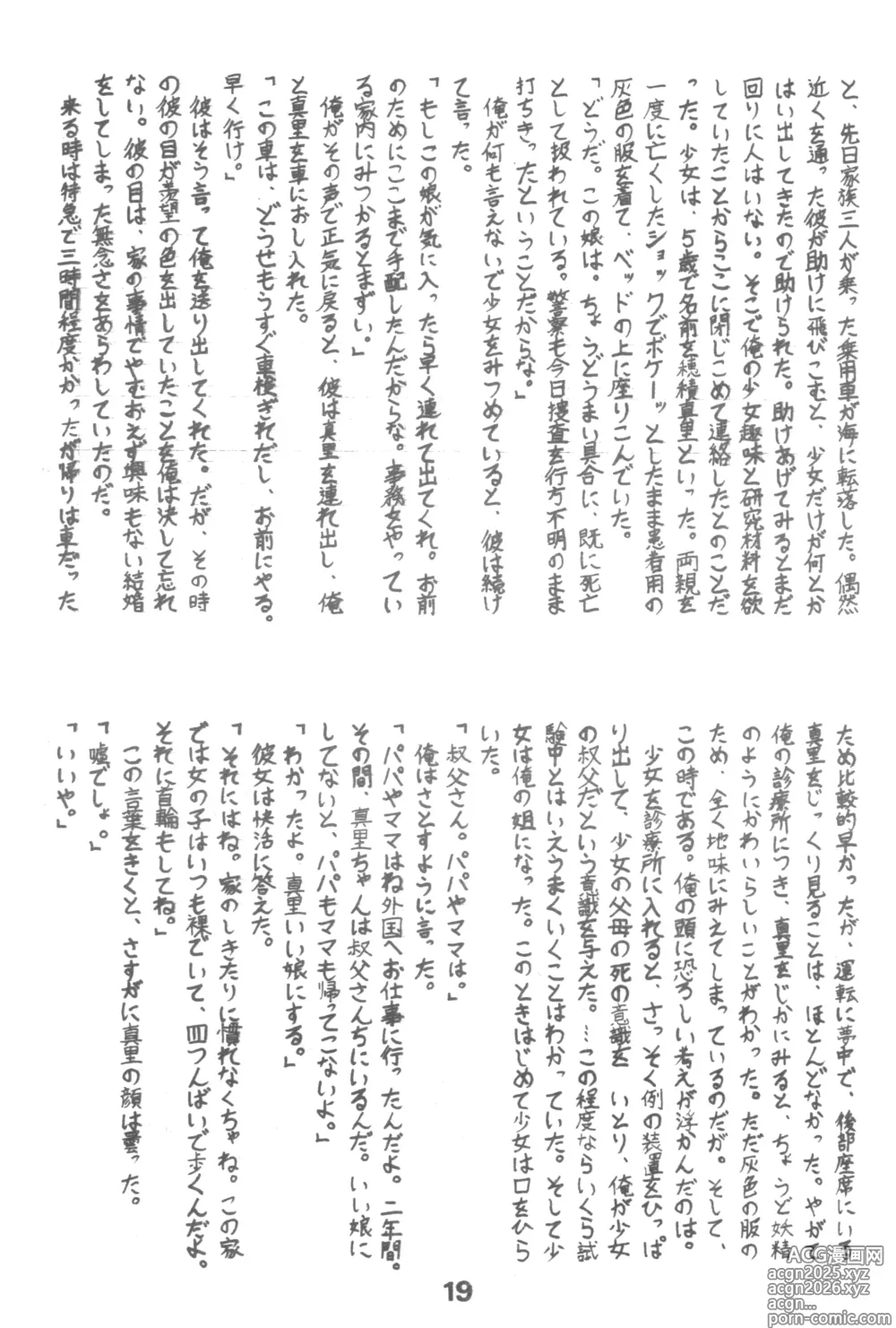 Page 18 of doujinshi HUMBERT NOVELS